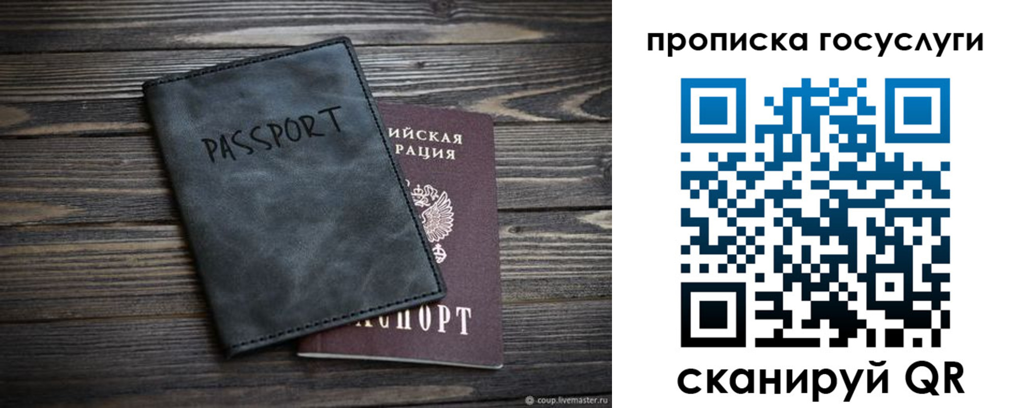 временная регистрация для школы в Лобне